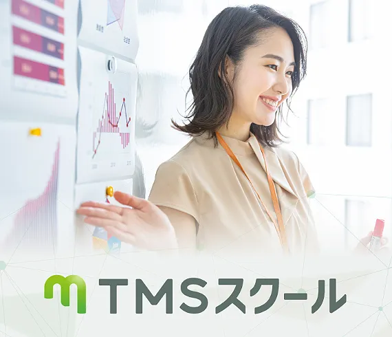 TMSスクール画像